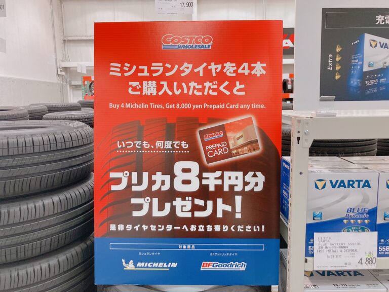コストコのタイヤキャンペーン 21 価格まとめ タイヤ交換は予約がオススメです Ndロードスター 車ブログ
